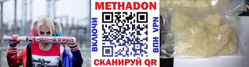 Метадон VHQ  Купить закладки  Светлогорск 